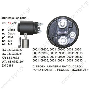 237672 -  CARGO ΜΠΟΥΤΟΝ  ΜΙΖΑΣ BOSCH   ZM 2-381  Replacing 2339305033	 BOSCH BOSCH	2339305033 CARGO	237672 ZM	ZM 2-381  FORD: Transit 2.2TDCi / 2.4TDCi , Turneo 2.2TDCi FIAT: Ducato 2.2JTD CITROEN : Jumper 2.2HDI PEUGEOT: Boxer 2.2HDI - 